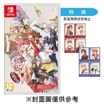 【預購】【NS】妖怪飯～大碗開動！～for S《中文一般版》-2026-04-23上市