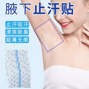 🔥臺灣出貨🔥【3232人收藏】腋下止貼吸超薄隱形男女通用腋窩除臭貼防貼神器腋下貼夏季