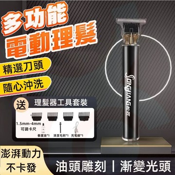 🔥隔日到貨🔥理髮套裝全套充電電動理髮剪松匠發器 一發全套理髮工具 電推剪 電推理髮剪 剪髮器 電剪 電推剃刀神器