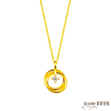 【J'code真愛密碼金飾】 深情環抱黃金墜子 送項鍊