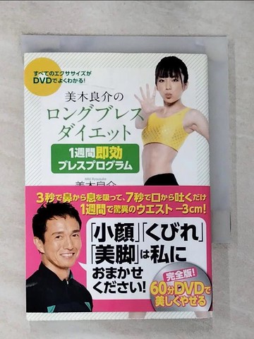 【書寶二手書T9／美容_RX4】美木良介????????????１週間即?????????_日文_美木良介