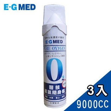 【E-GAED醫技】 O2氧氣隨身瓶 (9000cc/罐)X3