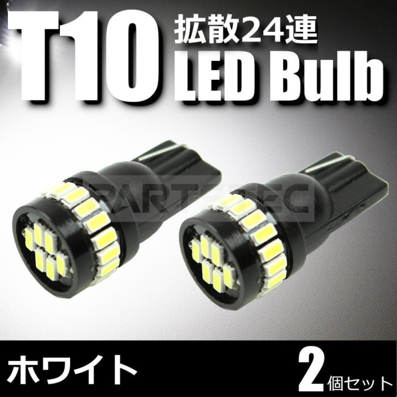 日産 ノート E12 E11 T10 LED バルブ 24連 2個セット 白 ホワイト ポジション ナンバー灯 ライセンスランプ /134-87×2  C-2 | LINEショッピング