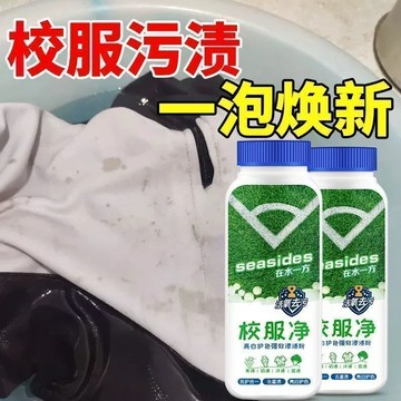 隔日達❤️校服淨 學生衣物 洗衣粉 活氧去污漬 居家好物 彩漂粉 去污漬油漬神器 深層潔淨去黃去污 亮白護色強效去漬粉