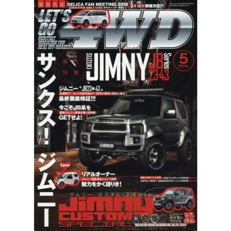 レッツゴー4WD 2018年 05月号 雑誌