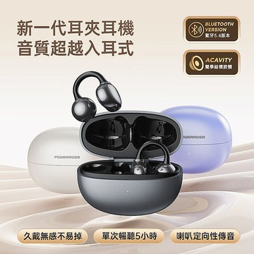 PowerRider 時尚珠光 OWS 耳夾式藍牙耳機灰黑