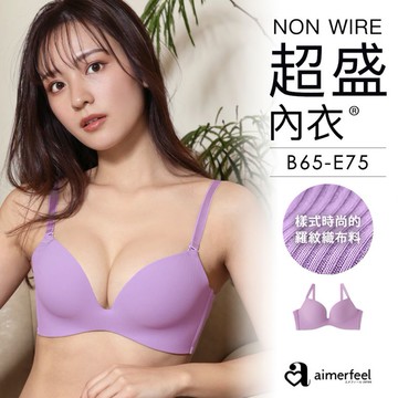 aimerfeel-[單品內衣]柔軟羅紋無鋼圈超盛內衣-紫色-194514p-PU