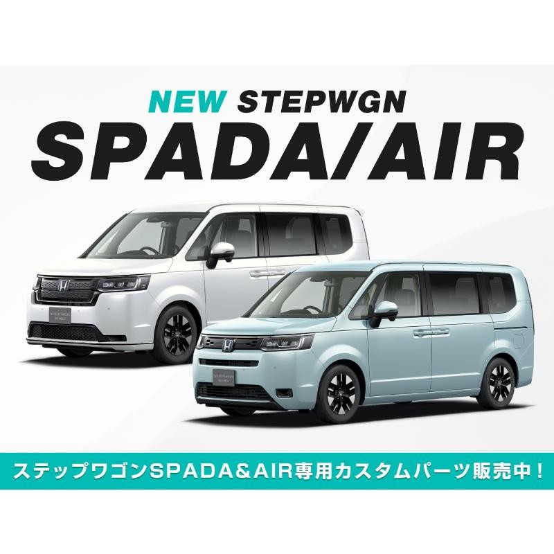 ホンダ 新型 ステップワゴン エアー スパーダ AIR SPADA RP系 サイド