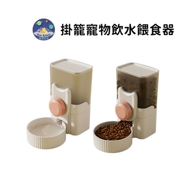 【珮慈星系】寵物餵食器 自動餵食器 餵食器 掛籠寵物飲水喂食器 寵物自動餵食器 掛式飲水器 掛籠飲水器 掛籠餵食器