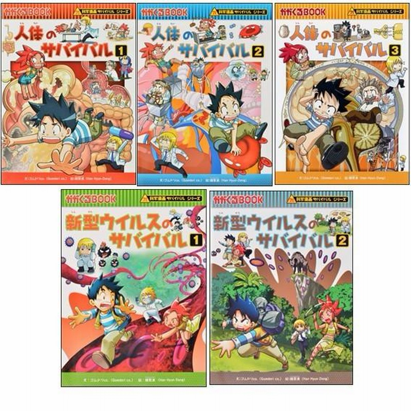 当季大流行 「科学漫画サバイバルシリーズ」主人公ジオ34冊 - 本