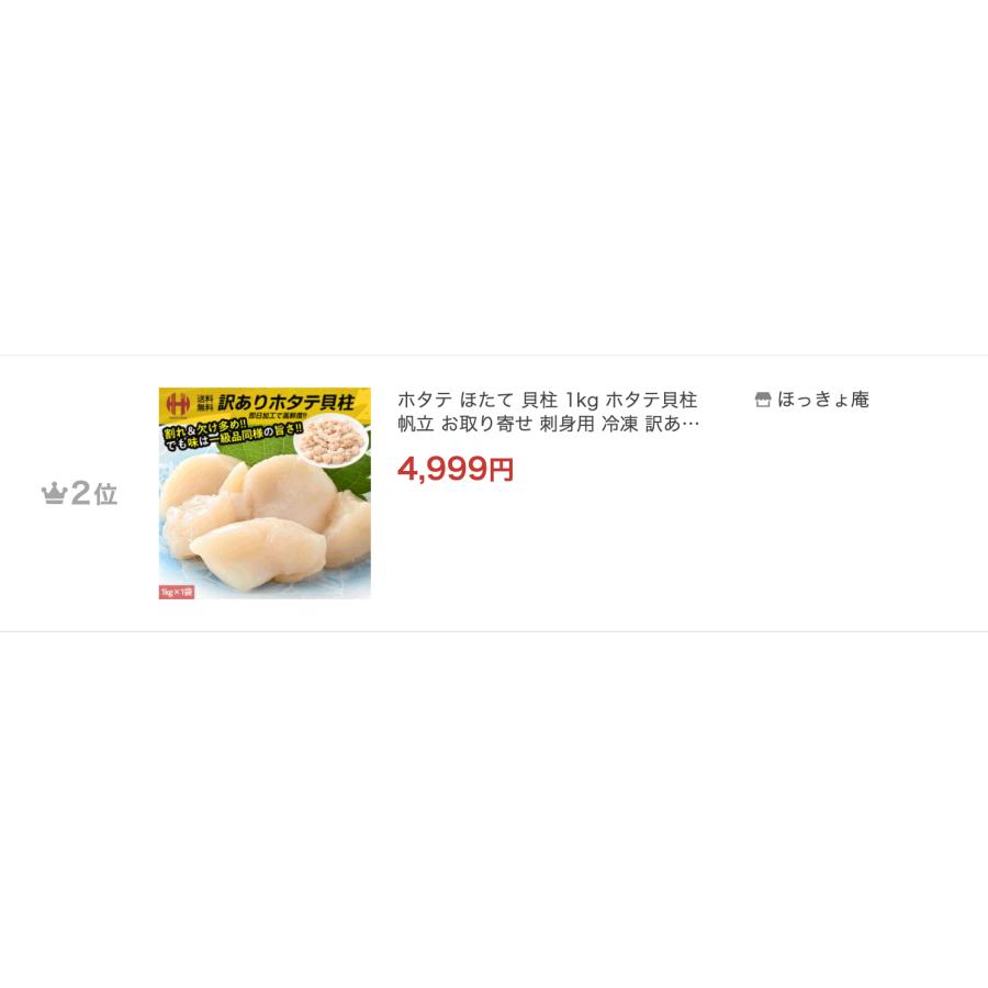 ホタテ ほたて 貝柱 1kg ホタテ貝柱 帆立 お取り寄せ 刺身用 冷凍 訳あり 北海道 訳あり食品 割れ欠け多め フレーク