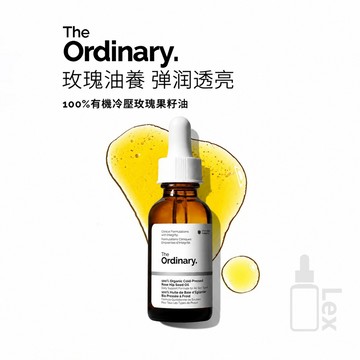 現貨 The Ordinary 100% Organic Rose Hip Seed Oil 玫瑰果籽油精華 柔滑細緻膚