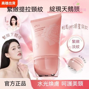 🌸隔日到貨【穎兒同款】eII山茶花多肽膠原美頸霜 玻色因淡紋緊緻霜 淡化頸紋 膠原美頸 彈潤肌膚 提升下顎線 滾走頸紋