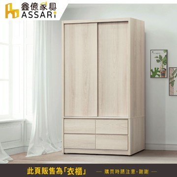 ASSARI-卡洛琳4尺推門衣櫃(寬120x深60x高209cm)