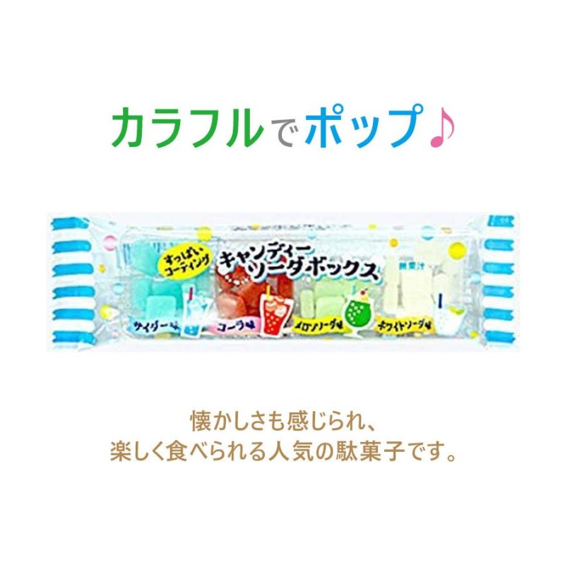 駄菓子 キャンディ ソーダボックス 30g×15個入 キャンディーボックス サイダー味 コーラ味 飴 お菓子 おやつ 業務用 まとめ買い 配る 小分け  共親製菓 | LINEブランドカタログ