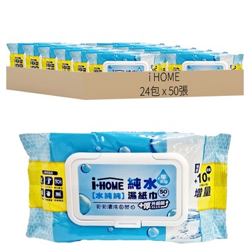 i HOME 純水濕紙巾 零添加  50張  24包