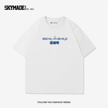 SKYMADE 新款趣味造鎳公式文字款百搭純棉短袖T恤男女同款上衣tee