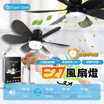 【40W】可拆卸扇葉風扇燈 廣角大風 風扇燈 吊燈風扇 E27風扇燈 遙控風扇燈 臥室風扇燈 浴室風扇燈 三色調光
