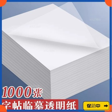 🔥桃園有貨🔥臨摹紙拷貝紙透明紙硫痠紙16k描紅薄紙書法畵畵描字描圖紙半透明vdrb