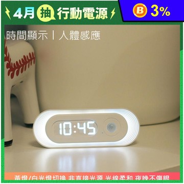 時光人體感應燈