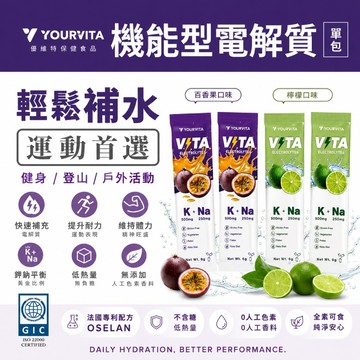 Your Vita 運動 健身 補水 無糖 電解質 電解質粉 百香果 檸檬口味 隨身包 散裝 無盒 1入