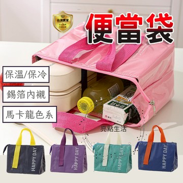 便當袋 保溫袋  午餐袋 野餐袋 手提袋 保冷袋 便當包  購物袋 防水袋 便當 露營 加厚 野餐 飯盒袋 郊遊