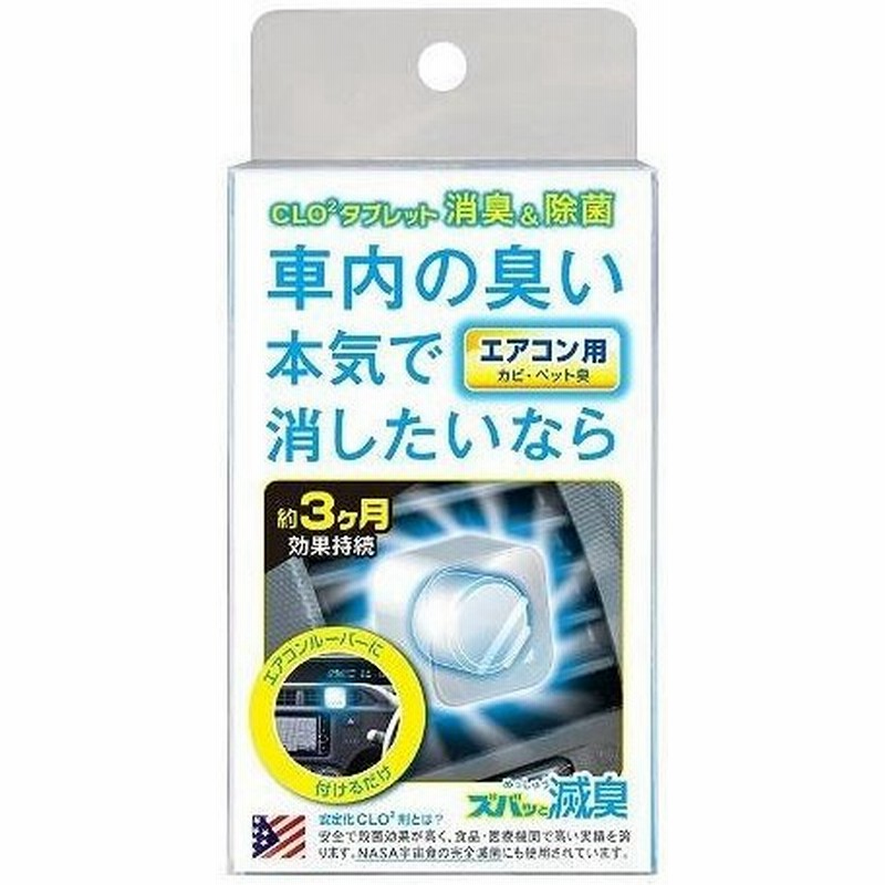 プロスタッフ 車用 消臭芳香剤 エアコンルーバーズバッと滅臭エアコン用 C53 通販 Lineポイント最大0 5 Get Lineショッピング