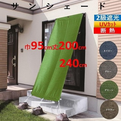 日よけ サンシェード ベランダ 庭 おしゃれ 間仕切り カーテン 幅95 丈0 240 Cm１枚入 トクプラ 通販 Lineポイント最大get Lineショッピング