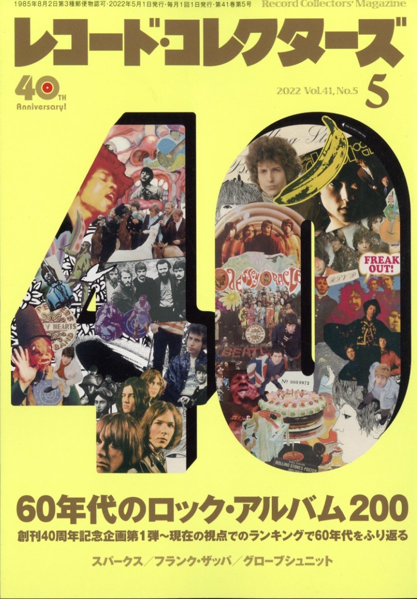 レコード・コレクターズ 2022年 05月号 [雑誌] 60年代のロック・アルバム200[19637-05]