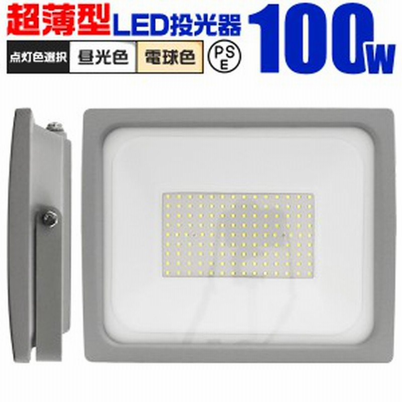 Led投光器 100w 昼光色 電球色 Ip65 広角1度 Ledライト 作業灯 ポータブル Acコード付 作業灯 Led投光器 Diy 工事用ライト 現場用ライ 通販 Lineポイント最大7 0 Get Lineショッピング