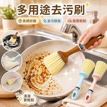 🌟臺灣出貨🌟廚房洗鍋刷 長柄塑料清潔刷 家用除垢刷 鞋刷鞋擦 多用途去污刷 居家清潔好幫手 浴室廚房