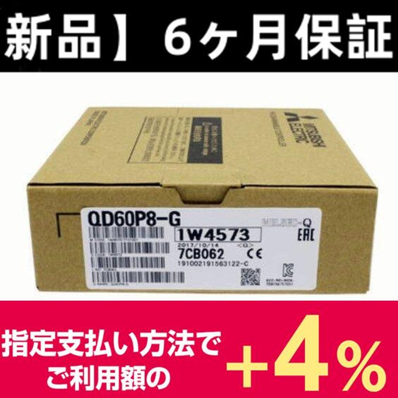 新品】 三菱 シーケンサ QD60P8-G アナログ 入力ユニット ◇6ヶ月保証-