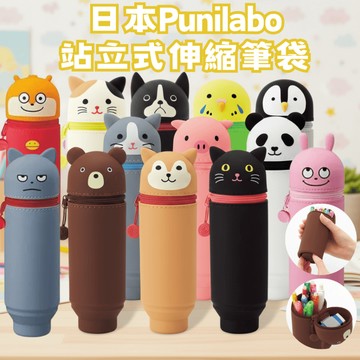 【毛毛箱🐈隔日到貨】日本PuniLabo防震矽膠站立筆盒 伸縮鉛筆盒 動物筆筒 矽膠收納盒 辦公文具 兒童開學禮物