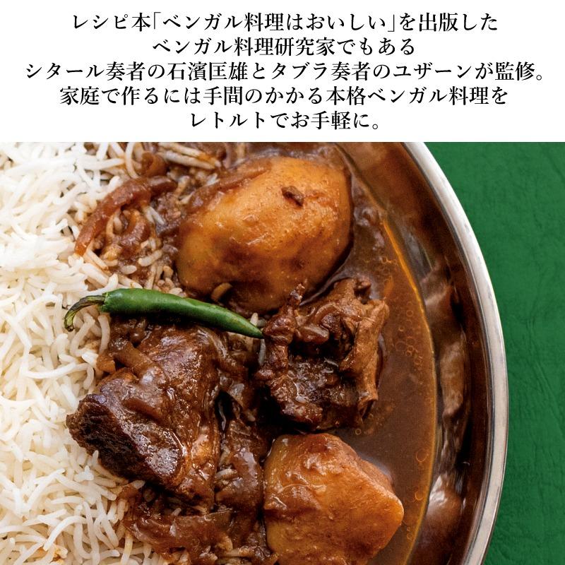 石濱匡雄＆ユザーン監修 ベンガリーマトンカレー 2個セット レトルトカレー  父の日