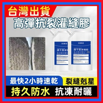 速乾防水填縫劑👌裂縫修補房屋墻角 2小時速乾 填縫膠 速乾填縫 填縫膠 灌縫膠 防水 高延展性 防水塗料