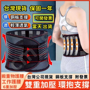 【台灣現貨-當天出貨】塑腰帶 護腰護具 透氣工作護腰帶 健身運動護腰 腰部保護帶  鋼板護腰  雙重加壓護腰帶鋼板支撐