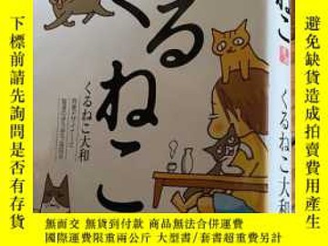 二手書博民逛書店日文原版罕見漫畫 書名如圖 大和Y227352 大和 共同印刷 出版2008