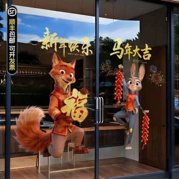 免運 開立發票 瘋狂動物園跨年狂歡裝飾靜電貼店鋪櫥窗氛圍設計