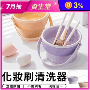 化妝刷清洗器 刷具清洗 洗刷碗