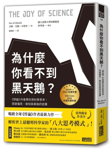 為什麼你看不到黑天鵝？《悖論》作者帶你用科學思考，突破偏見、無知與真偽的迷[二手書_良好]