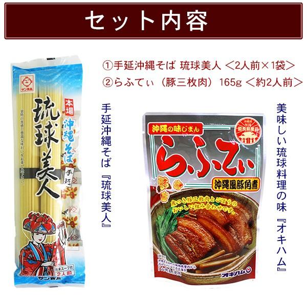 手延べ 沖縄そば 琉球美人 2人前 1袋  豚三枚肉らふてぃ付き　 乾麺 ポイント消化 （M便）