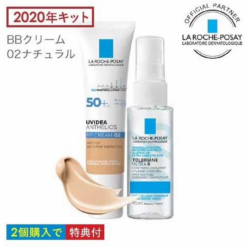 ラロッシュポゼ Uvイデアxl プロテクションbb 02ナチュラル 角質柔軟美容液 洗顔石けん2種類付 2個で特典付 通販 Lineポイント最大0 5 Get Lineショッピング