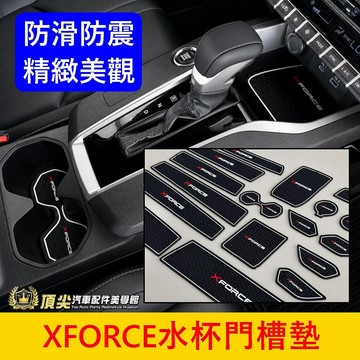 三菱【XFORCE水杯門槽墊】快速出貨 新車必備 紅色 白色 三菱XF 車內凹槽軟墊 置物槽墊子 防滑防震墊 橡膠 止滑