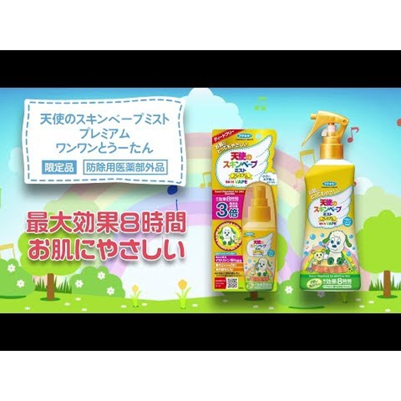 スキンベープミスト 60mL×５個セット かわいい！ - 虫除け・殺虫剤