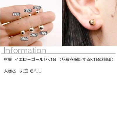 18金 ピアス メンズ 片耳 ピアス 丸玉ピアス 6mm イエローゴールドk18