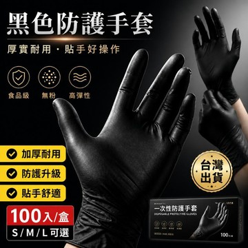 🔥台灣發貨🔥黑色手套 一次性手套 一次性黑色手套 NBR手套 乳膠手套 拋棄式手套 橡膠手套 刺青師 塑膠手套 加厚