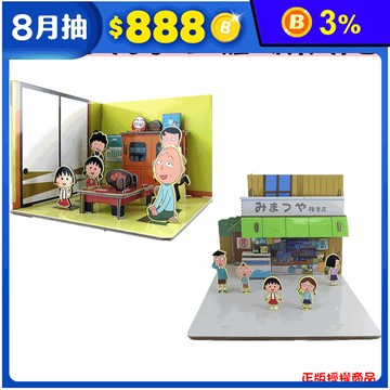 正版授權櫻桃小丸子 立體場景拼圖