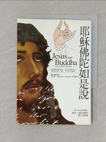 【書寶二手書T1／宗教_S3V】耶穌佛陀如是說_馬克斯‧伯格, 周家麒