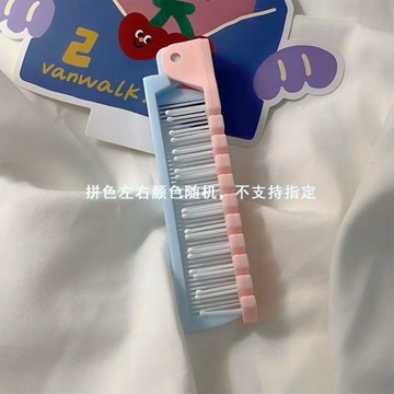🔥桃園有貨🔥可摺疊梳子便攜兩用防靜電捲髮旅行塑料按摩梳學生宿舍多巴胺