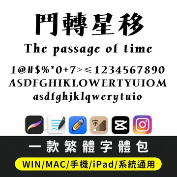 2025新版Mac/procreate古風書法體  中文硬朗高級風 ttf 下筆/剪映/IG